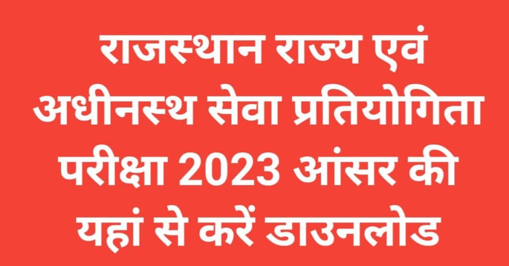 Rpsc Ras Pre Answer Key 2023 in Hindi