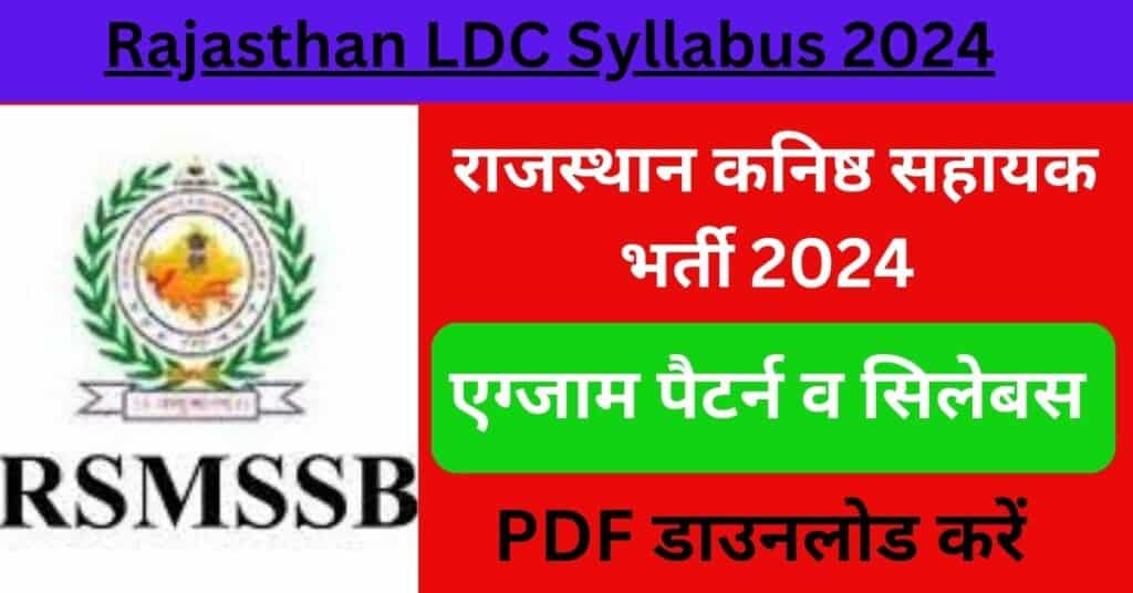 RSMSSB Ldc Syllabus 2024