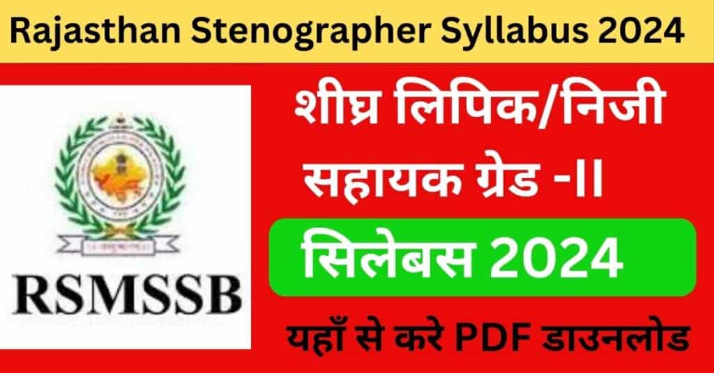RSMSSB Stenographer Syllabus 2024