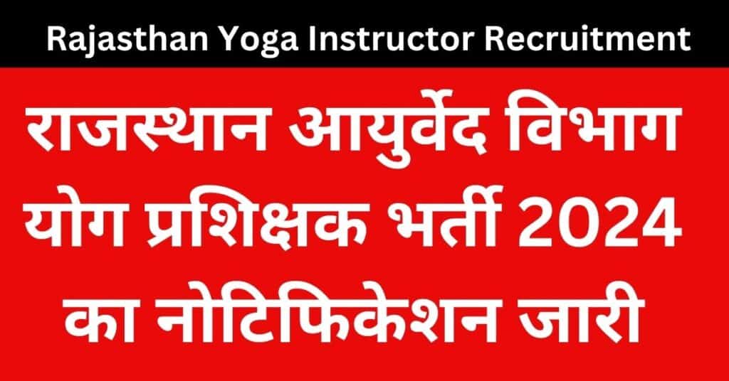 Rajasthan Yoga Instructor Recruitment 2024